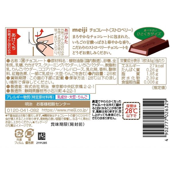 Meiji Chocolate Bar Strawberry 26 Blocks