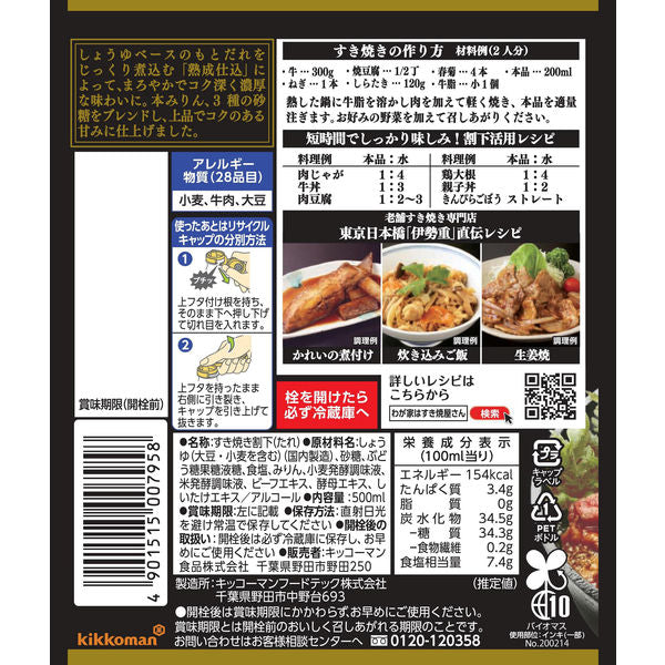 Kikkoman Sukiyaki Sauce 500ml