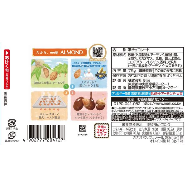 Meiji Almond Chocolate 79g