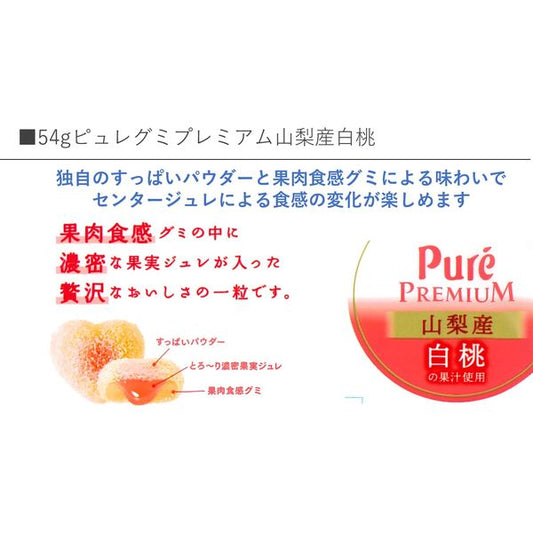 Kanro Pure Gummy Premium Yamanashi White Peach 54g