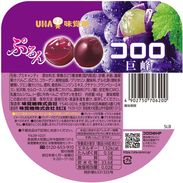 UHA Cororo Kyoho Grape Gummy Candy 48g