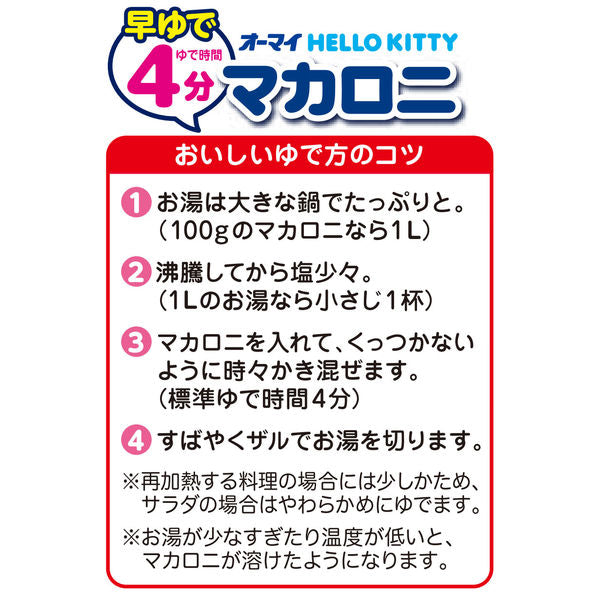 Nippn Quick Cook HELLO KITTY Macaroni Pasta 150g