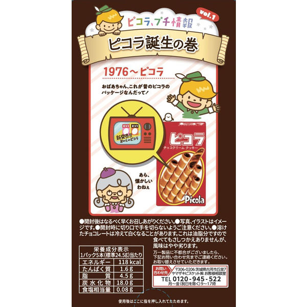 YBC Picola Classic Series Chocolate Cream Crispy Cookie Sticks 49g