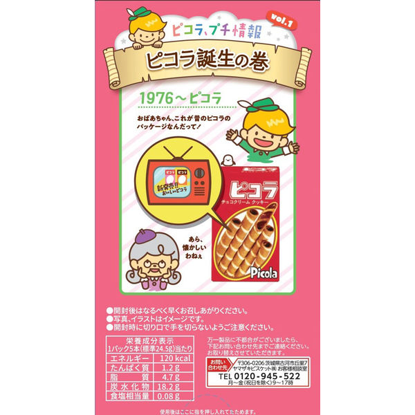 YBC Picola Strawberry Cream Crispy Cookie Sticks 49g