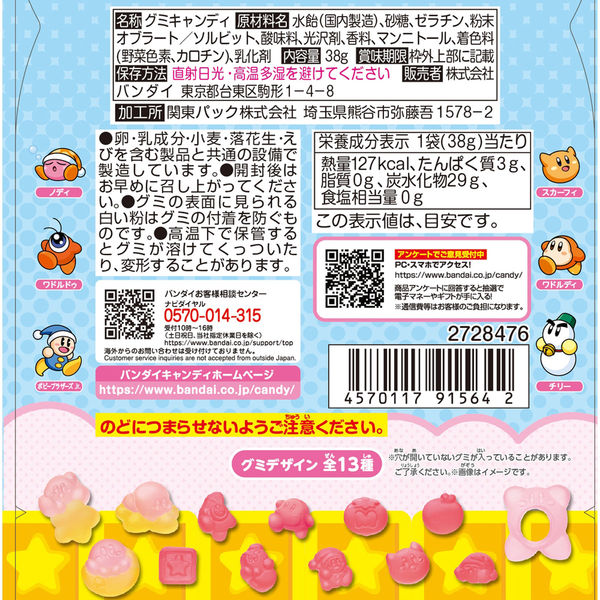 Bandai Kirby Fun Shape Fruit Gummy Candy 38g