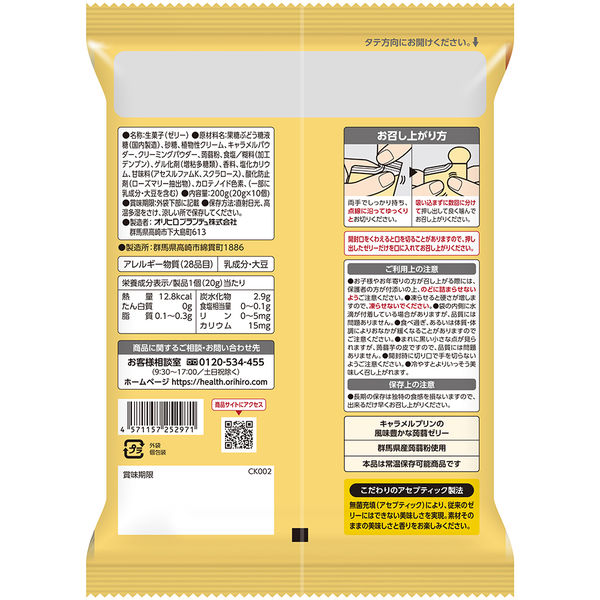 Orihiro Konjac Jelly Premium Café Custard Pudding 10pcs