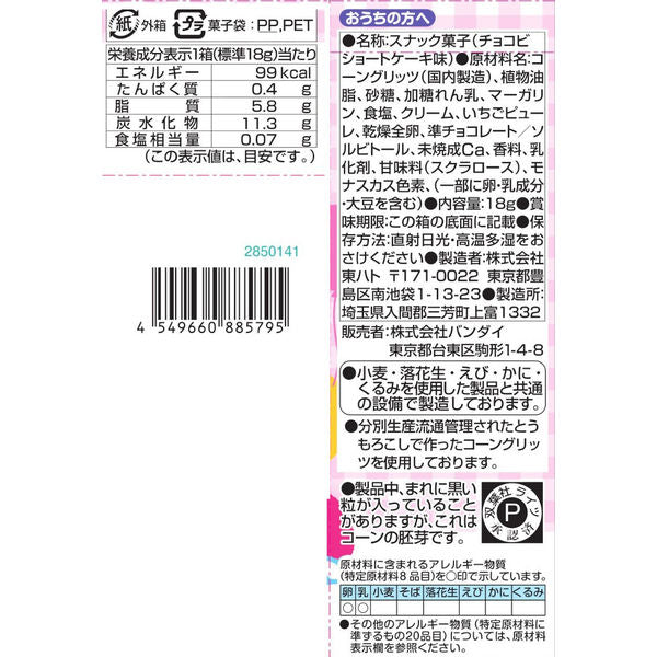 Tohato Chocobi 20th Anniversary Strawberry Shortcake Corn Snack 18g