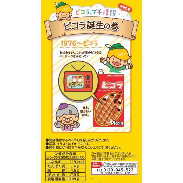 YBC Picola Rich Custard Cream Crispy Cookie Sticks 49g
