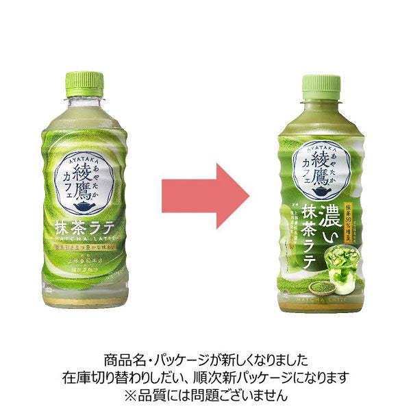 Coca Cola Ayataka Cafe Matcha Latte 440ml
