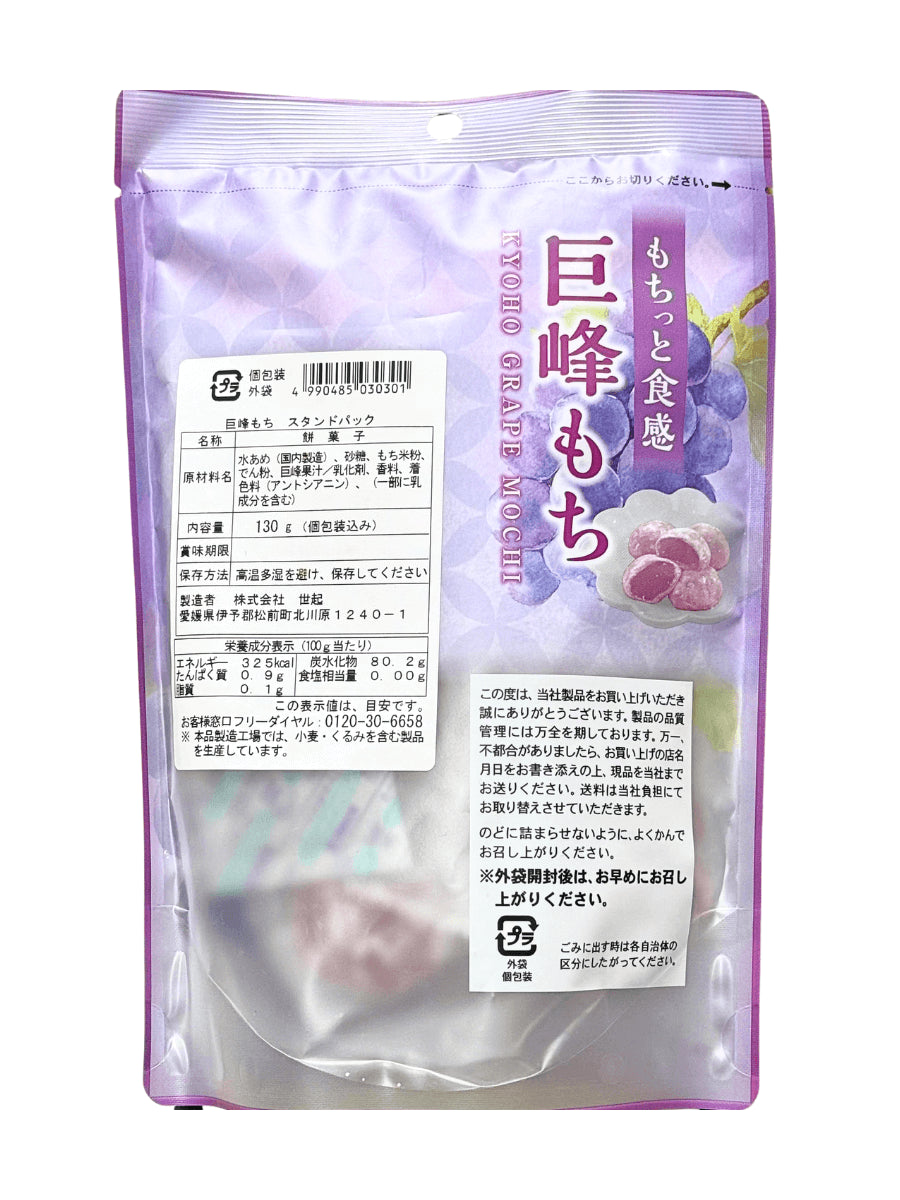 Seiki Kyoho Grape Mochi Soft Rice Cake 130g
