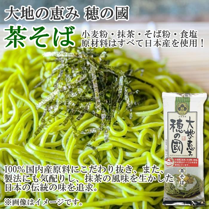 Honokuni Japanese Matcha Soba Buckwheat Noodles 240g