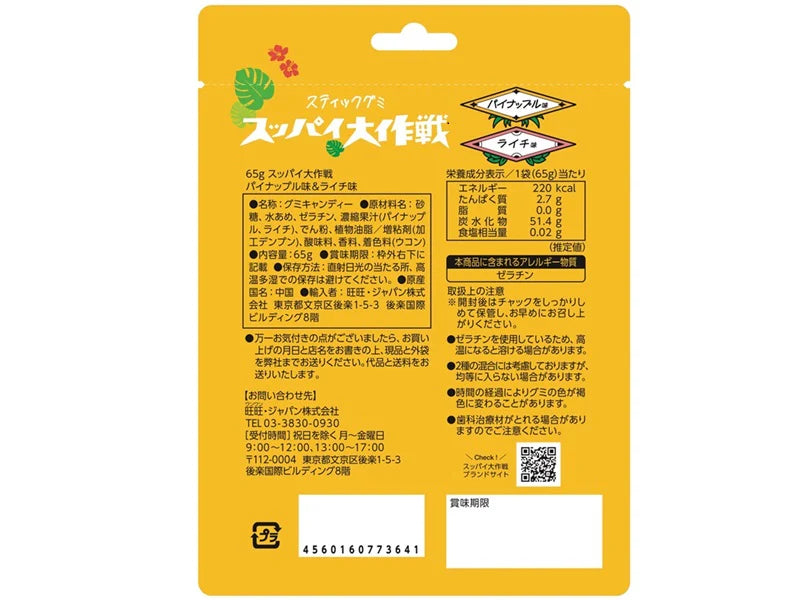 Want-Want Suppai Daisakusen Pineapple And Lychee Stick Gummy 65g