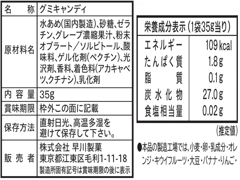 Hayakawa Rilakkuma Budou Gari Grape Gummy Candy 35g