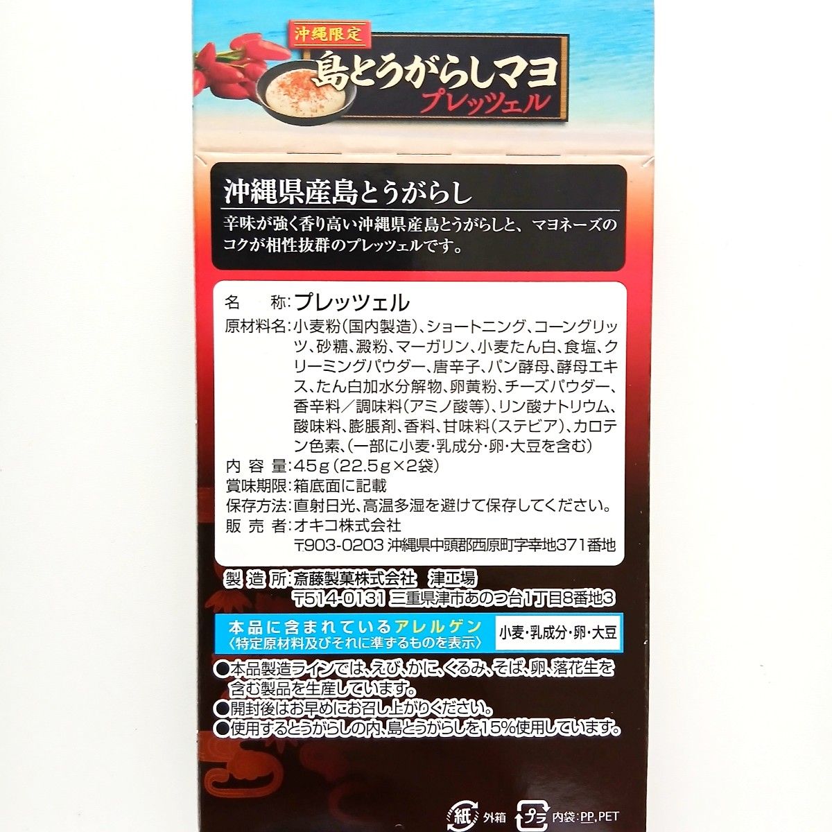 Okiko Okinawa Island Chili Mayo Pretzel 45g - product image 4