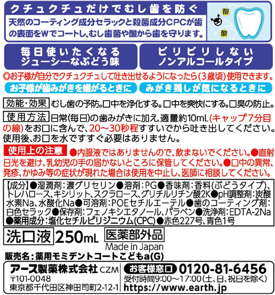 Earth Mondahmin Kid's Mouthwash Grape Flavor 250ml