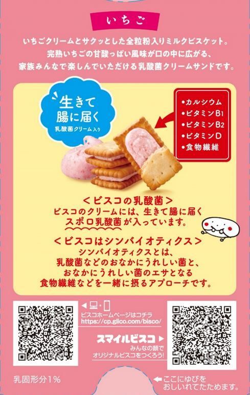 Glico Bisco Strawberry Cream Sandwich Biscuits 15pcs