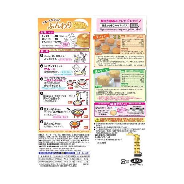 Morinaga Hotcake Mix 600g – Japan's No.1 Fluffy Pancake Mix