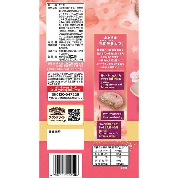Fujiya Country Ma'am Sakura Kinako Chocolate Chip Cookies 120g