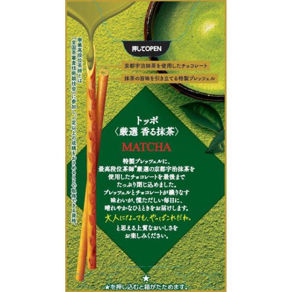 Lotte Toppo Premium Selected Uji Matcha Chocolate Filled Biscuit Sticks 72g