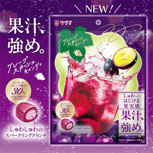 Sakuma Fruit Tsuyome Grape Squash Sparkling Crunchy Candy 52g