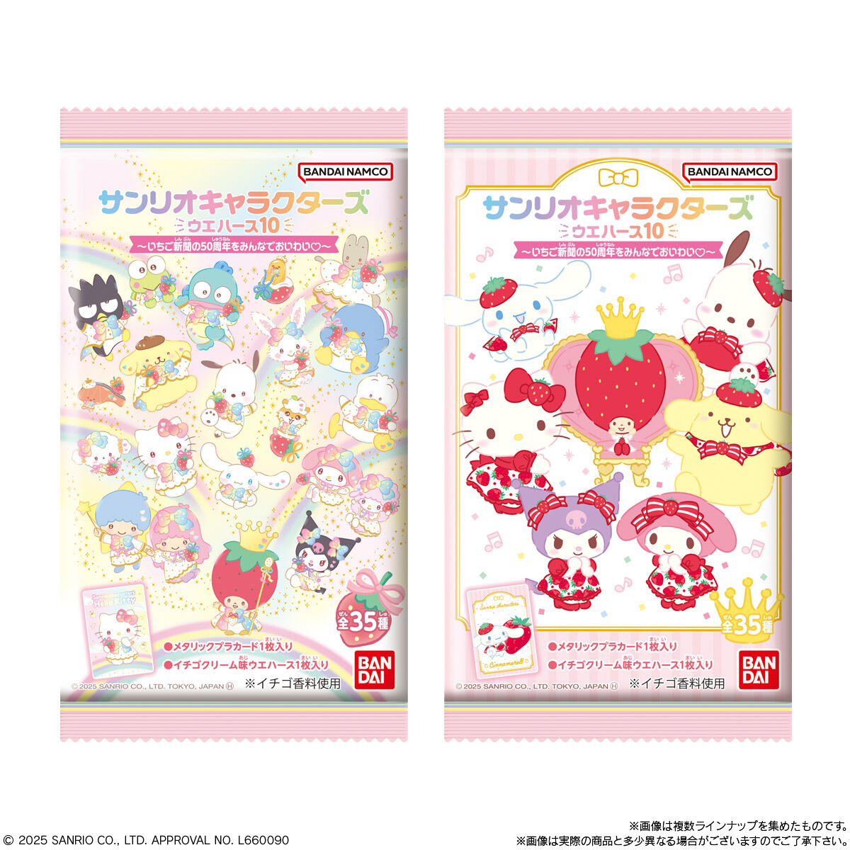 Bandai Sanrio Characters Wafer Vol.10 Strawberry News 50th Anniversary Edition 15g
