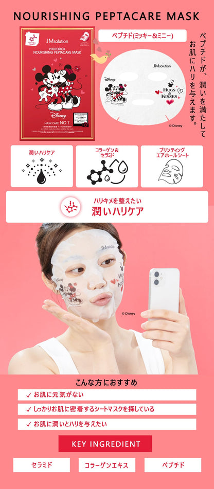 JMsolution Disney Photopick Nourishing Peptacare Mask 5pcs