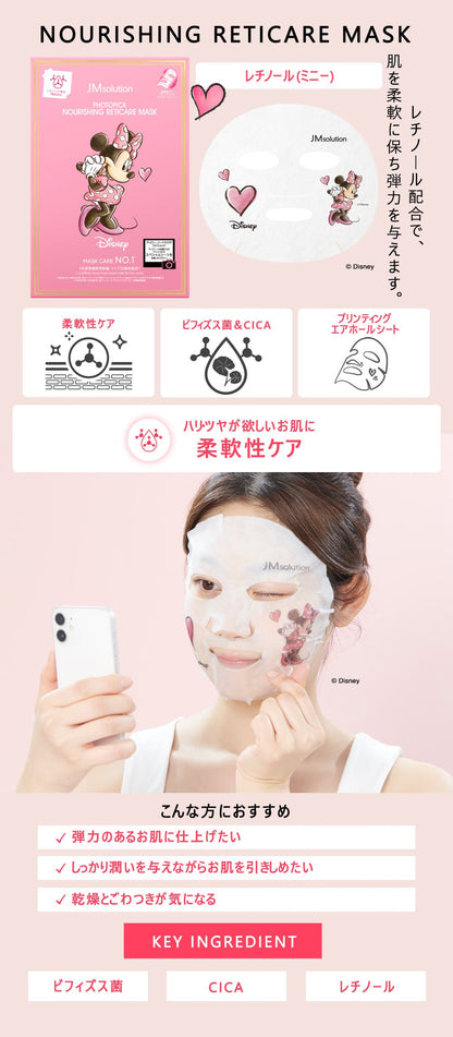 JMsolution Disney Photopick Nourishing Reticare Mask 5pcs