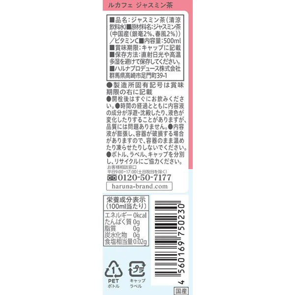 Haruna Le Café Premium Jasmine Tea 500ml