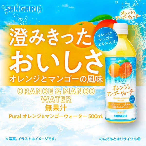 Sangaria Pural Orange & Mango Flavoured Water 420ml