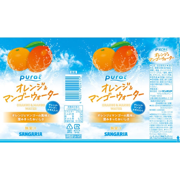 Sangaria Pural Orange & Mango Flavoured Water 420ml