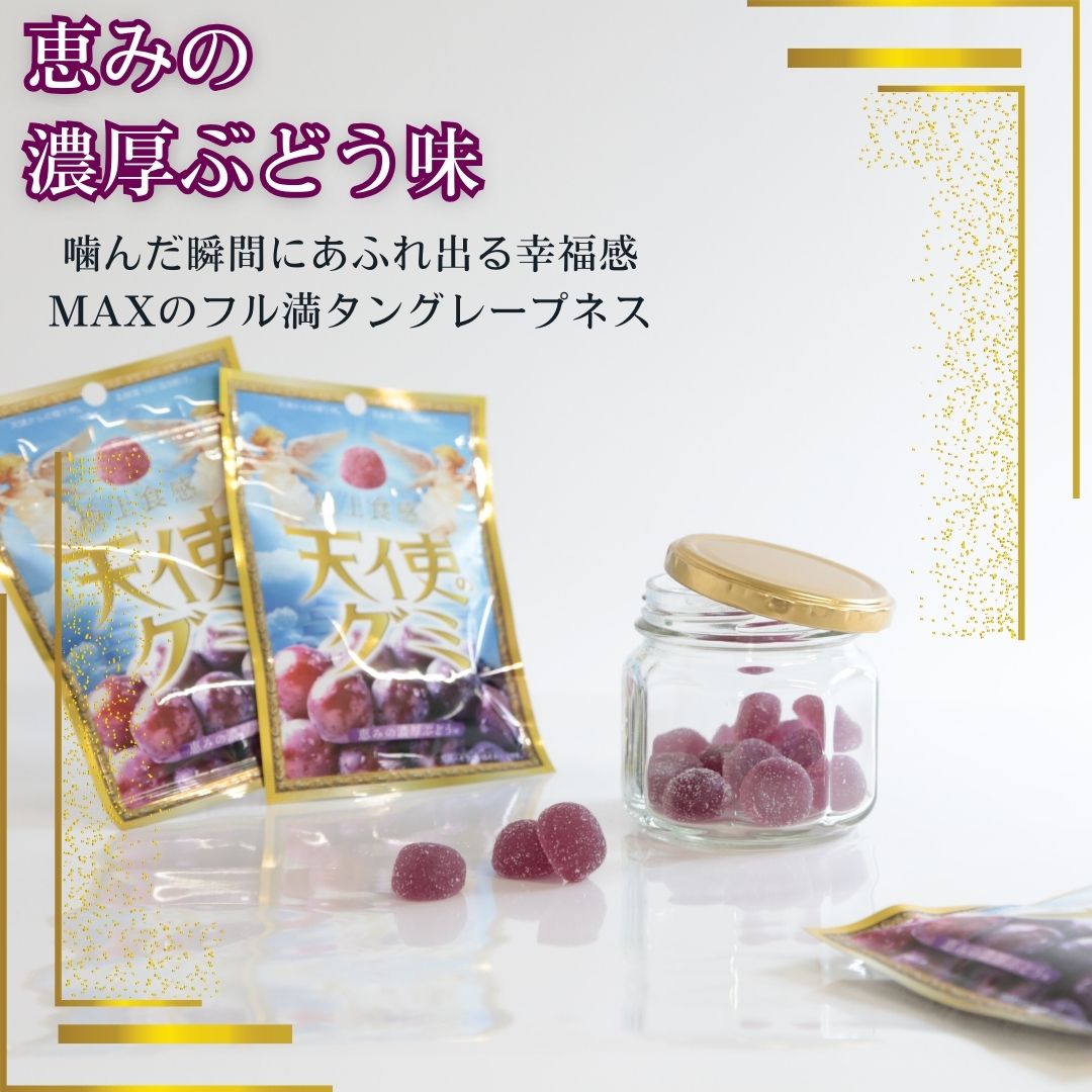Idea Package Angel Gummy Rich Grape Flavor 40g