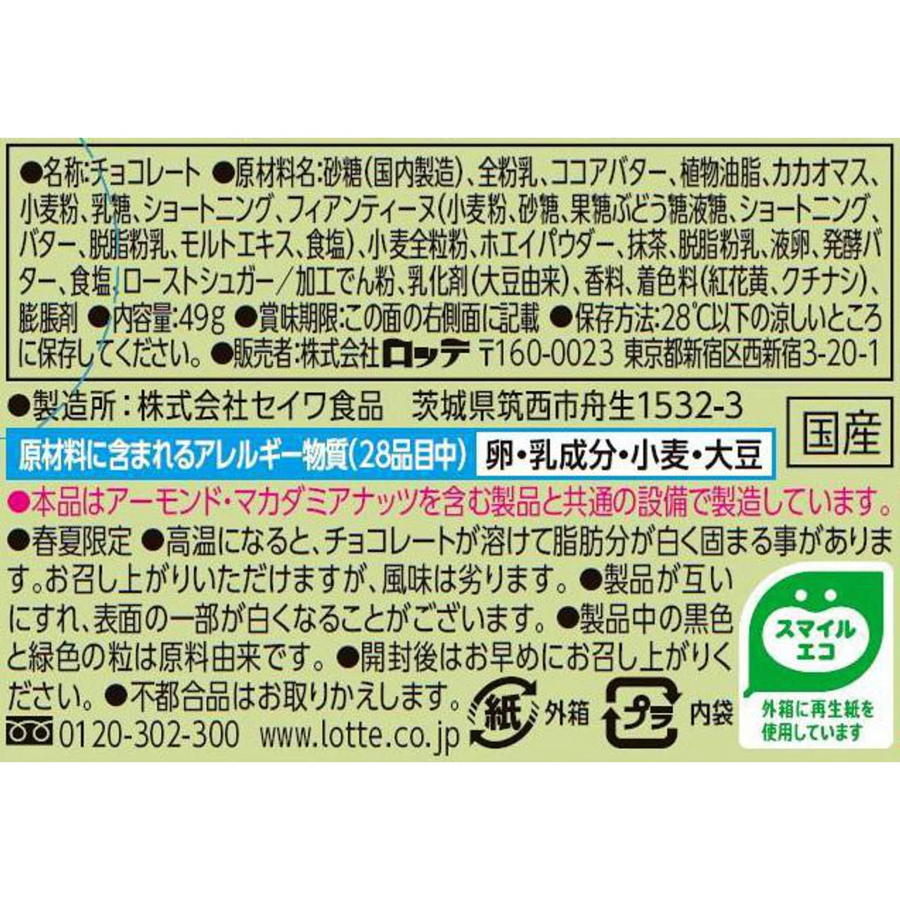 Lotte Premium Ghana Sablé Chocolat Deep Uji Matcha 49g
