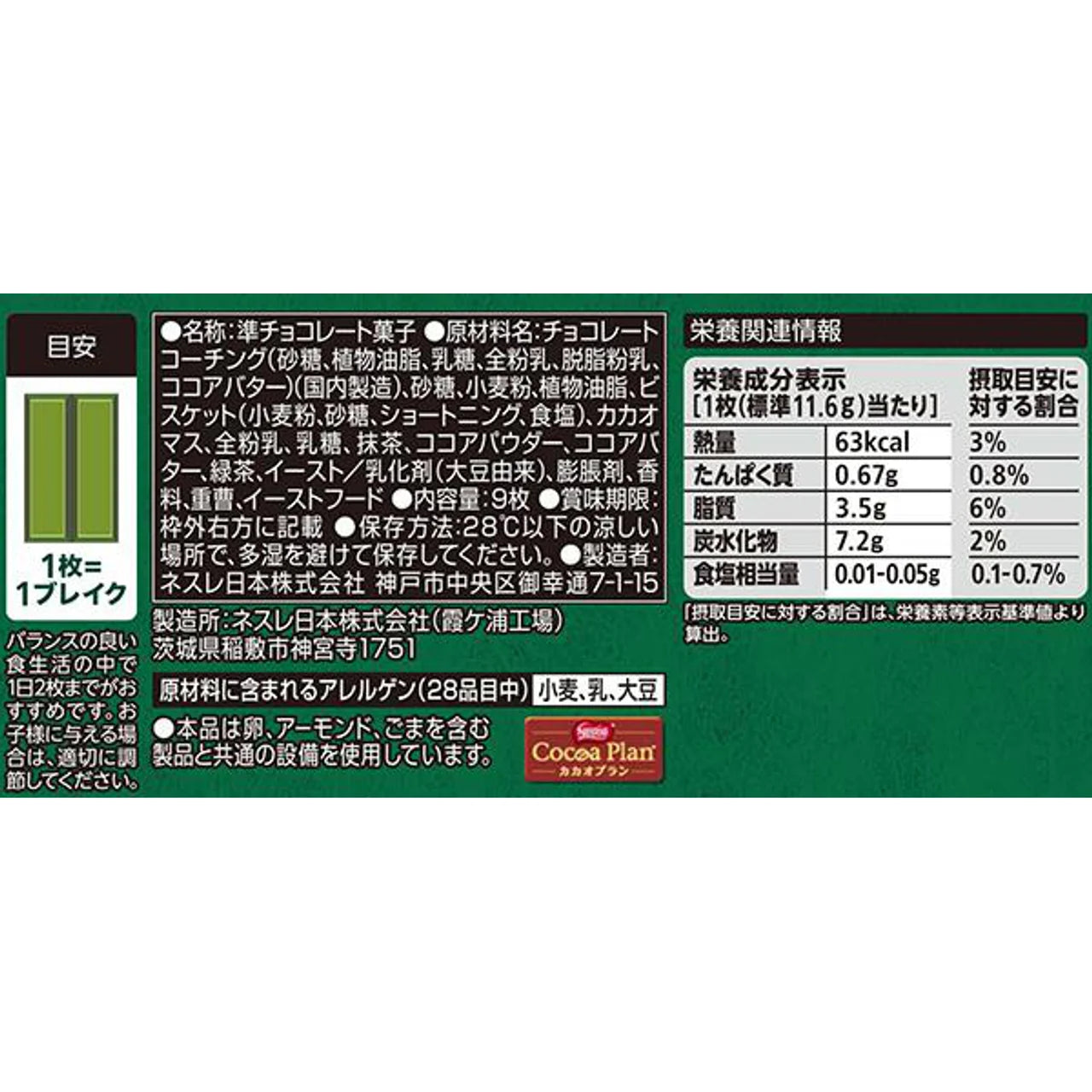 Nestle KitKat Itoen Tea Master Supervision Matcha Chocolat Wafer 9 pcs