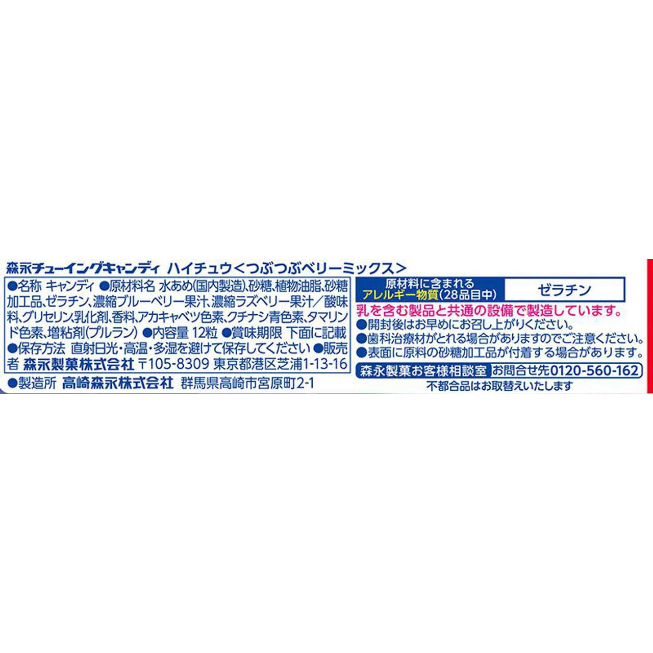 Hi-Chew Berry Mix Chewy Candy 12 Pcs