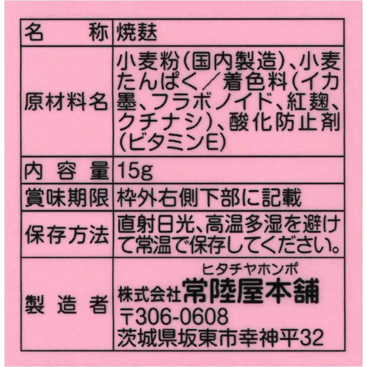 Hitachiya Nyan Fu Ru Cat-Shaped Topping 15g