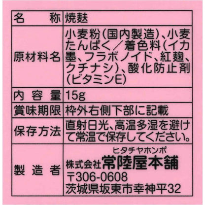 Hitachiya Nyan Fu Ru Cat-Shaped Topping 15g
