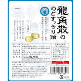 Ryukakusan Refreshing Herb Candy 88g