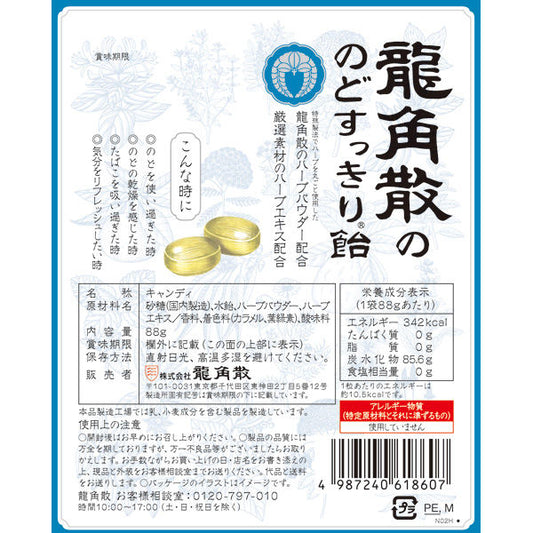 Ryukakusan Refreshing Herb Candy 88g
