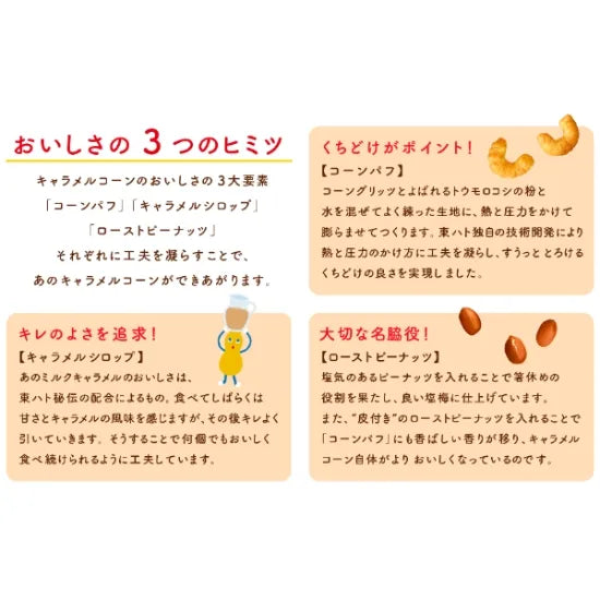 Tohato The Sweets Caramel Corn Snack 75g - pack view 3