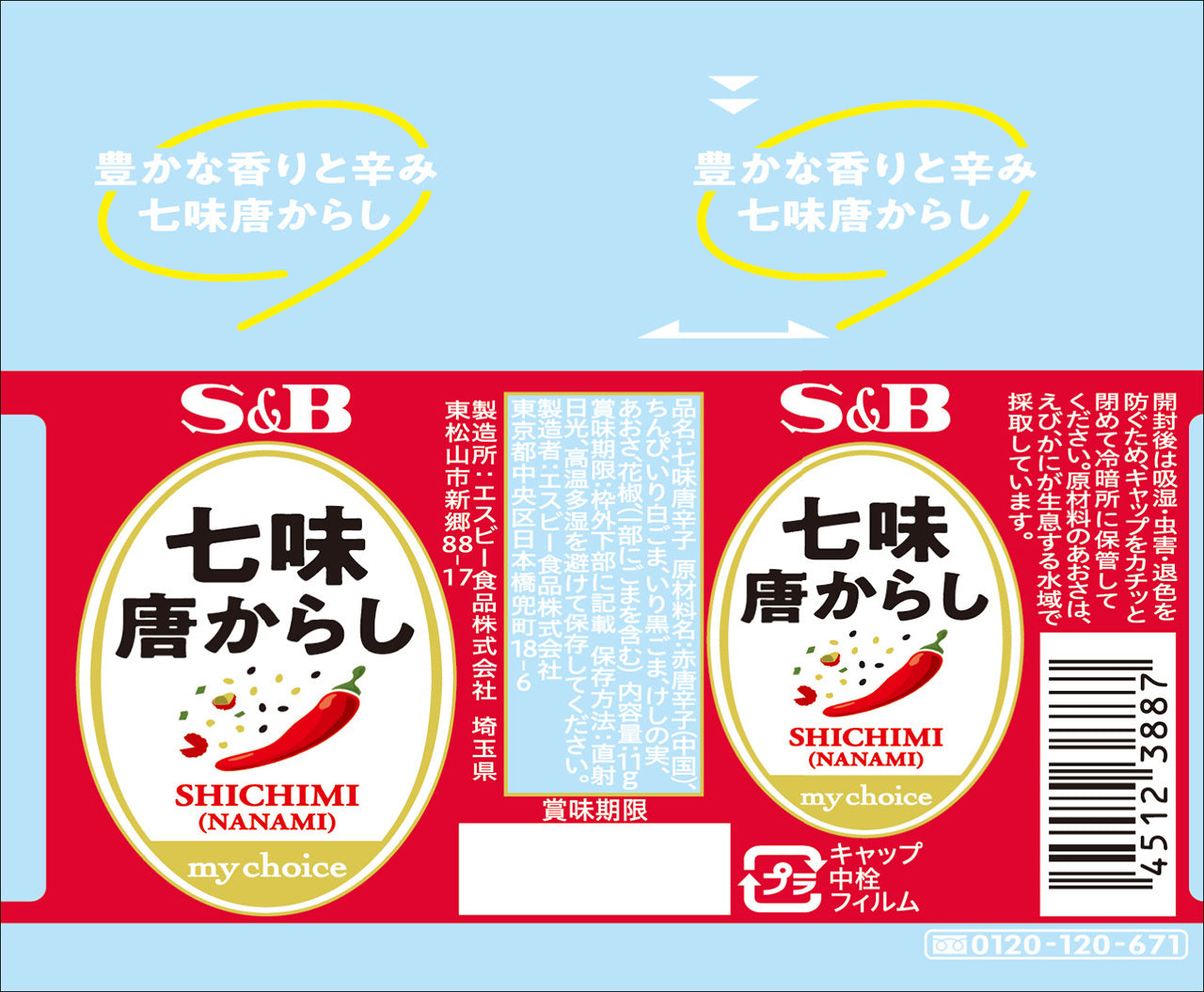 S&B Shichimi Togarashi Nanami Chili Pepper 15g