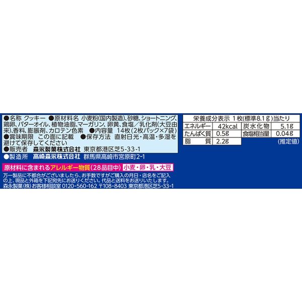 Morinaga Moonlight Egg Butter Cookie 14pcs