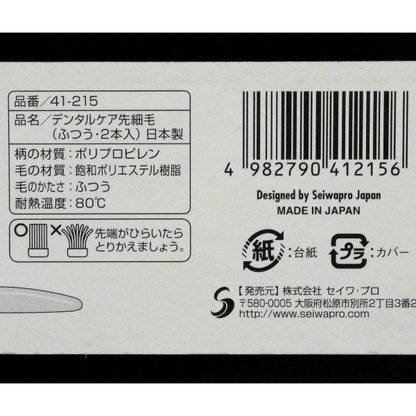 Seiwapro Dental Care Ultra-Fine Bristle Compact Head Toothbrush 2 Packs