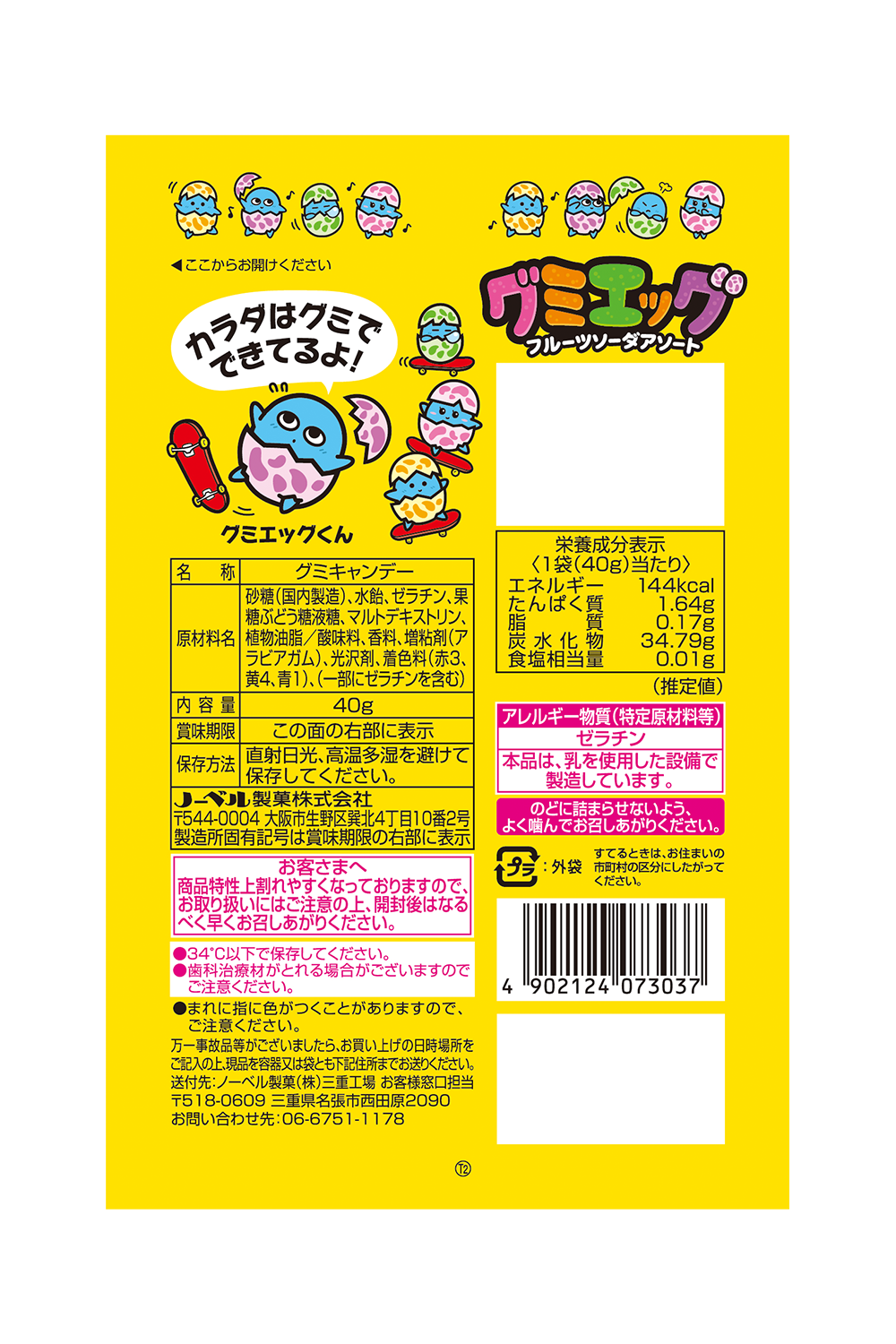 Nobel Gummy Egg Assorted Fruit Soda Flavors Crunchy Candy 40g