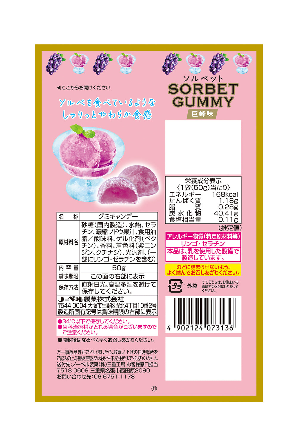 Nobel Sorbet Gummy Kyoho Grape 50g - product image 4