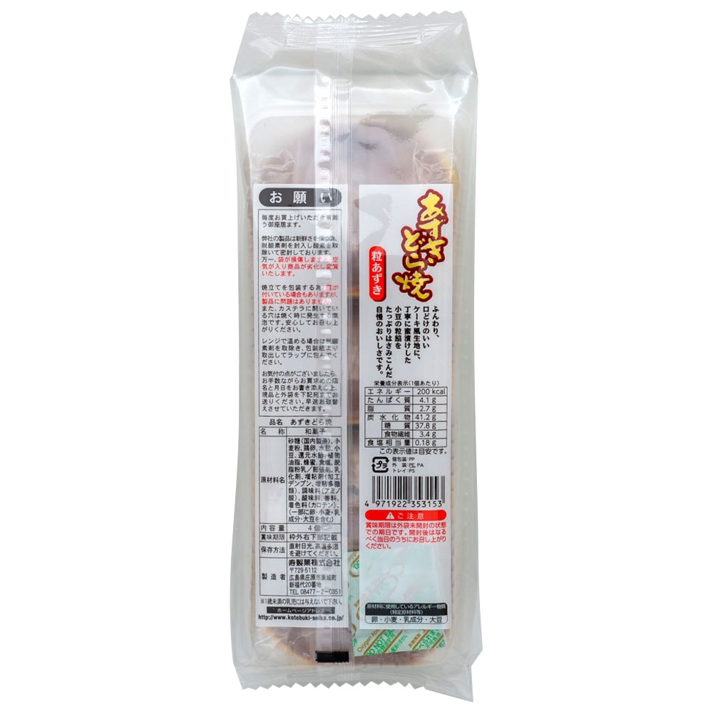 Kotobuki Azuki Red Bean Dorayaki 4pcs