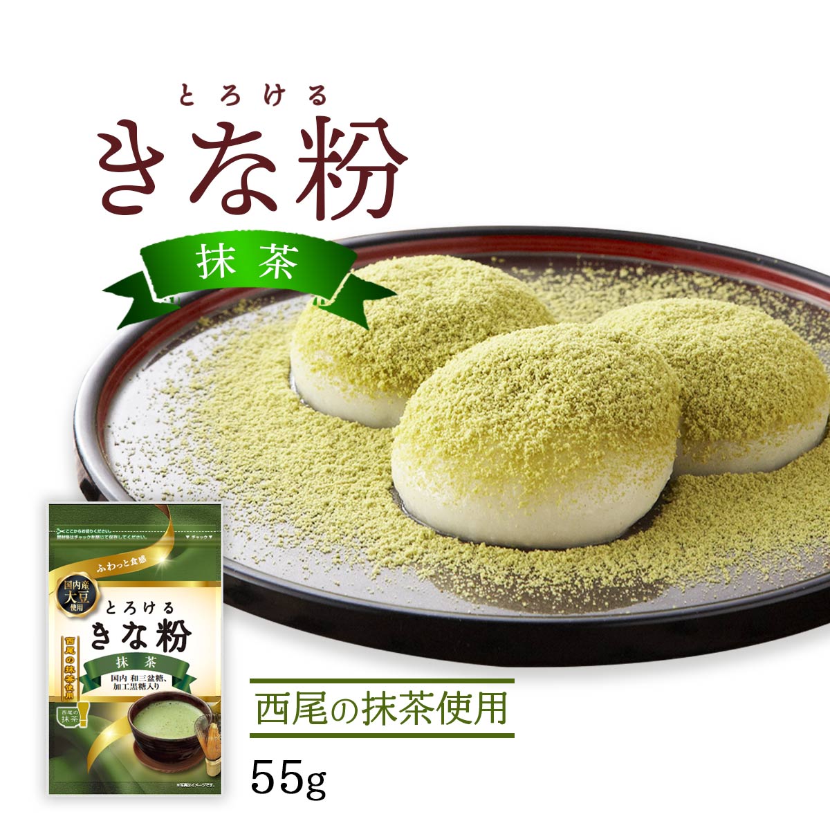 Torokeru Kinako Matcha Roasted Soybean Powder 55g