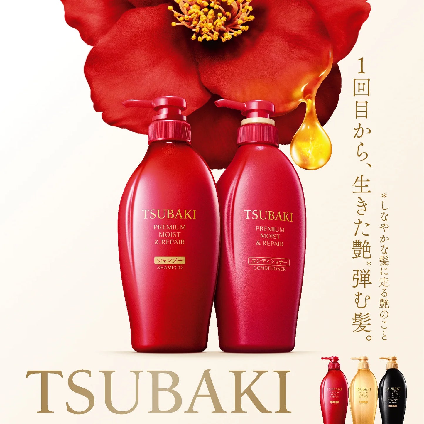 Tsubaki Premium Moist & Repair Conditioner 450ml