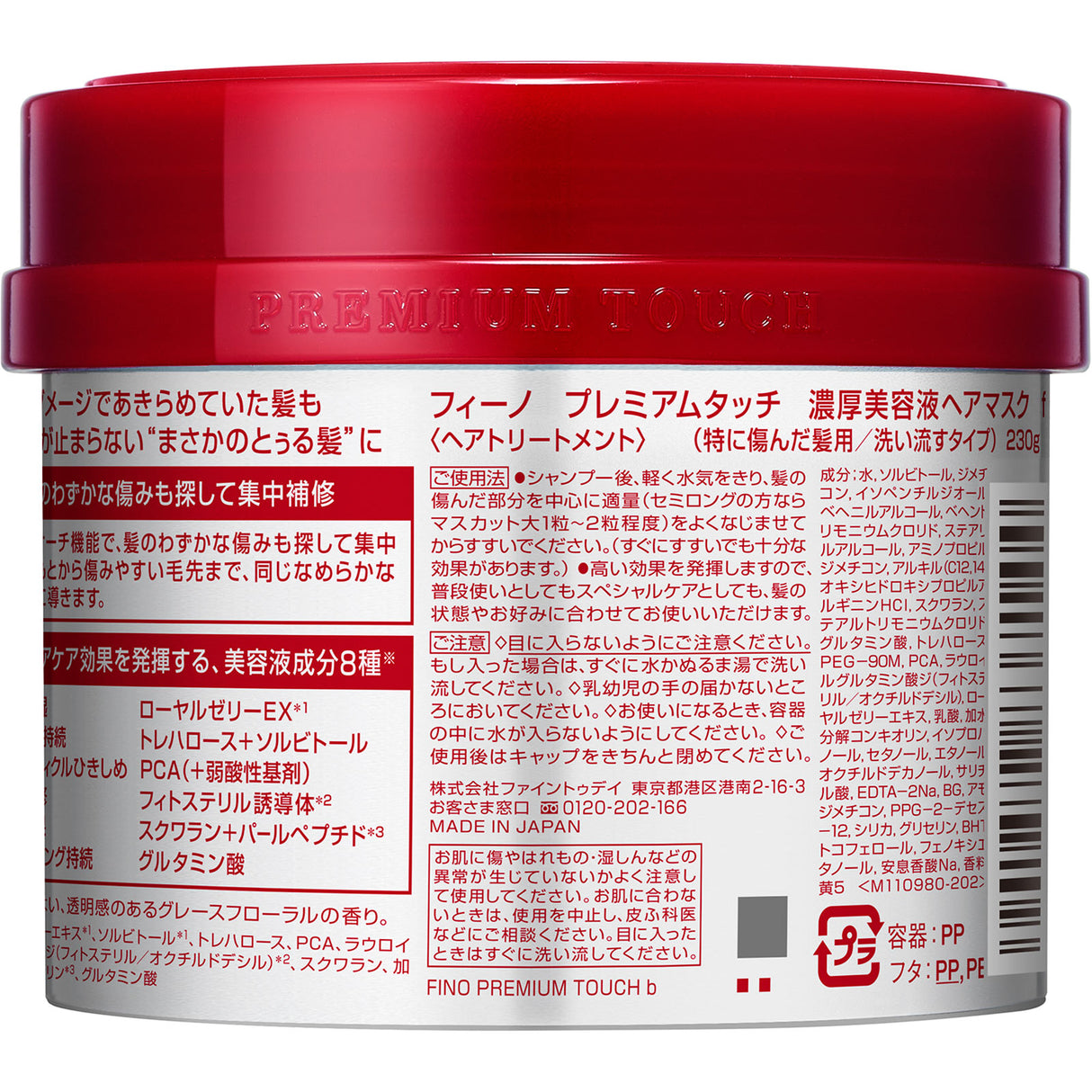 Shiseido Fino Premium Touch Hair Mask 230g