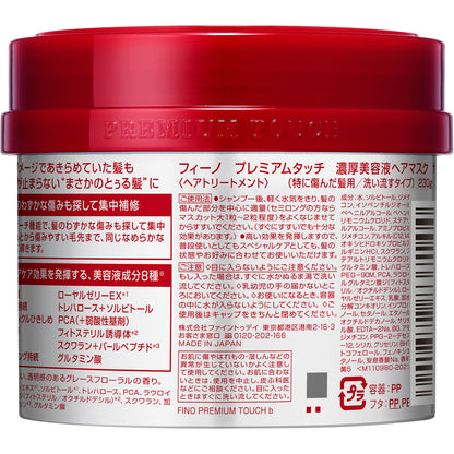 Shiseido Fino Premium Touch Hair Mask 230g