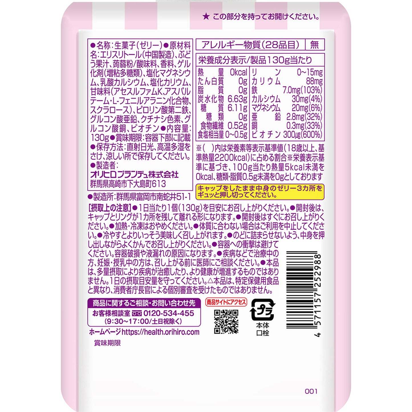 Orihiro Purunto Plus Low Calorie Grape Mix Jelly Drink 130g